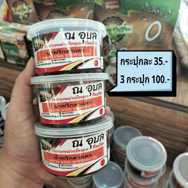 น้ำพริกตาแดง ณ อุบล