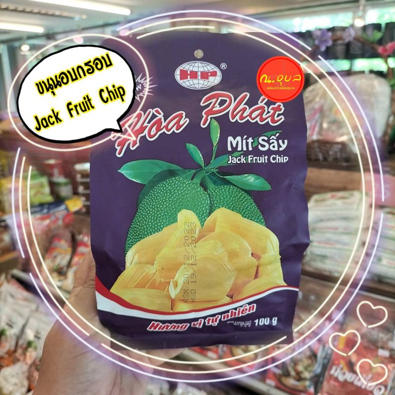 ขนุนกรอบ Mit Say Jack Fruit ขนาด 100 กรัม