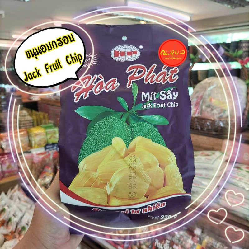 ขนุนกรอบ Mit Say Jack Fruit ขนาด 230 กรัม
