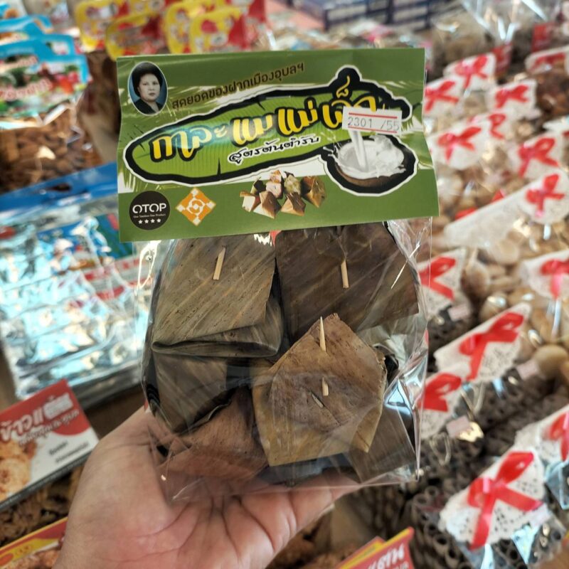 กาละแมแม่เล็กสูตรต้นตำรับ สุดยอดของฝากเมืองอุบลฯ