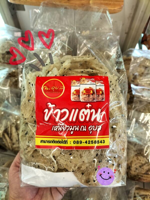 ข้าวแต๋นแผ่นดิบ ข้าวแต๋นข้าวเหนียวมูล ณ อุบล(ขนมเมืองอุบล)