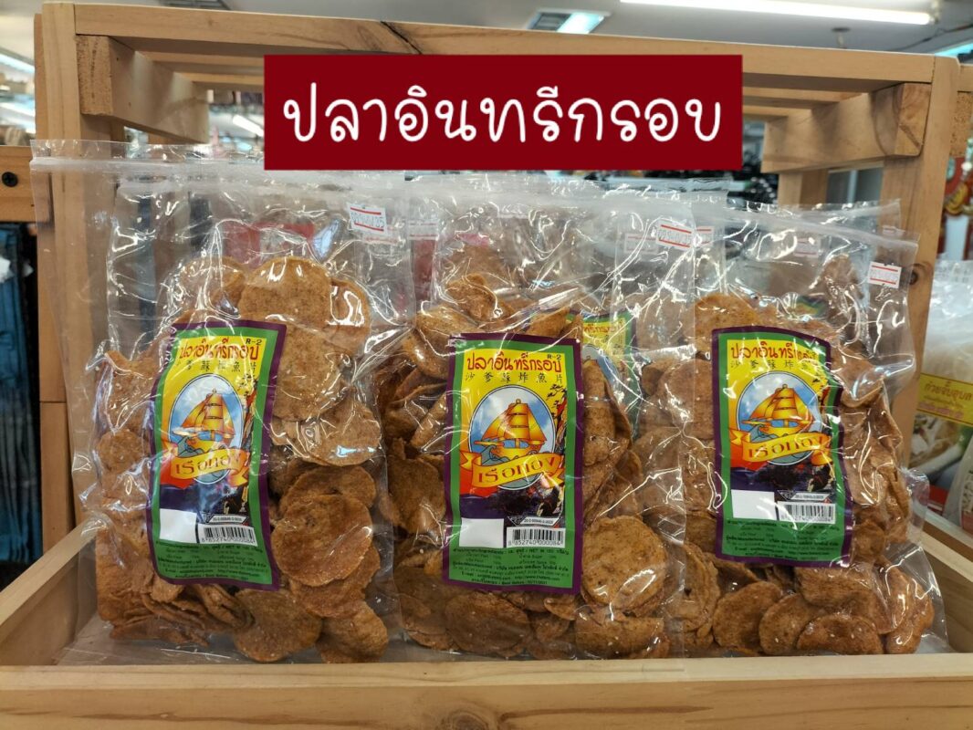 ปลาอินทรีกรอบ เรือทอง...ขนาด150กรัม