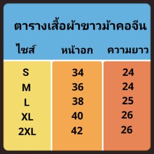 👚🍃🐴เสื้อผ้าขาวม้าคอจีน แขนสั้น งานผ้าฝ้าย มีกระเป๋าหน้า 2 ข้าง👚🍃🐴 - Image 10