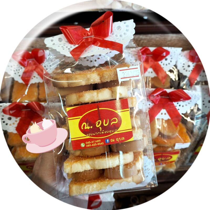 ขนมปังกรอบเนยน้ำตาล ณ อุบล(ขนมเมืองอุบล) 