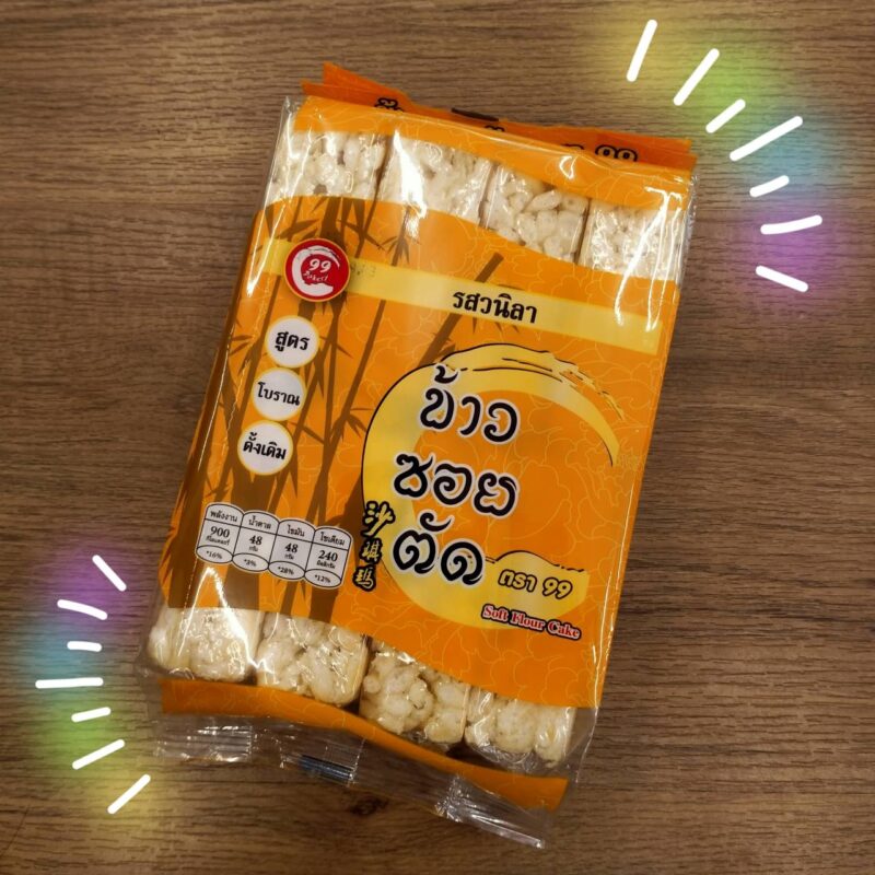 ข้าวซอยตัด ตรา99 สูตรโบราณ รสวนิลลา น้ำหนัก 200 กรัม