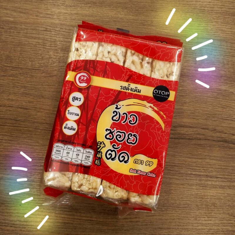 ข้าวซอยตัด ตรา99 สูตรโบราณ รสดั้งเดิม น้ำหนัก 200 กรัม