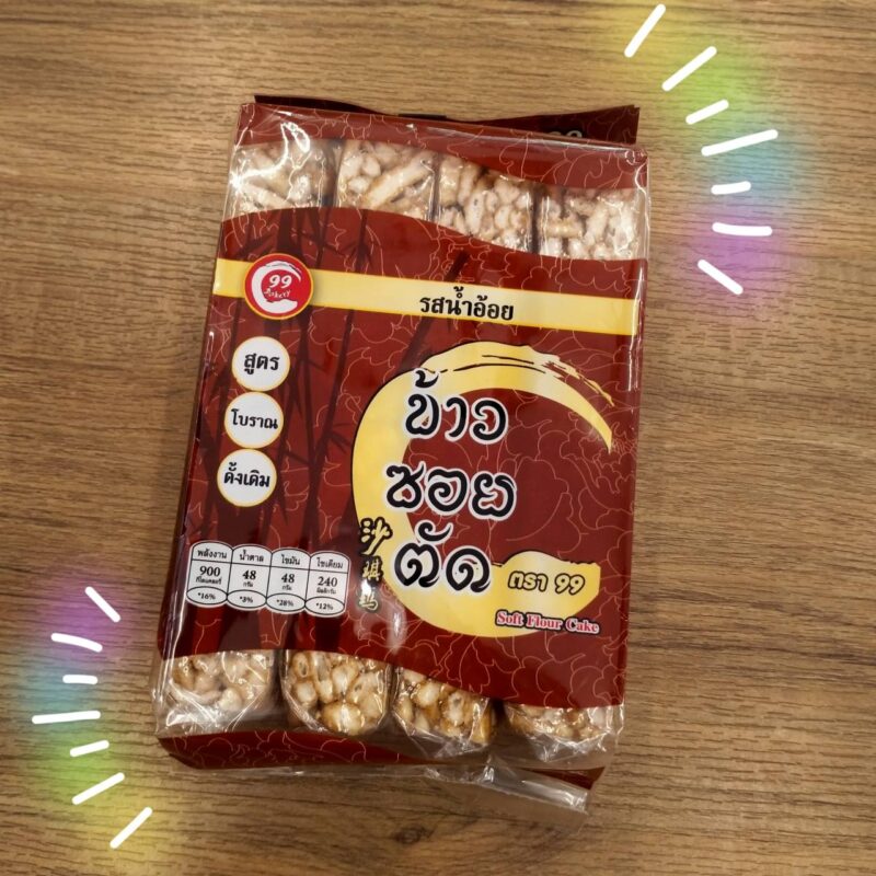ข้าวซอยตัด ตรา99 สูตรโบราณ รสน้ำอ้อย น้ำหนัก 200 กรัม