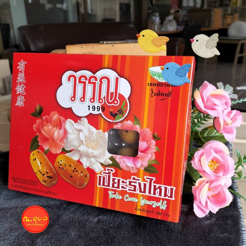 วรรณ 1999 เปี๊ยะรังไหม น้ำหนักสุทธิ 180 กรัม