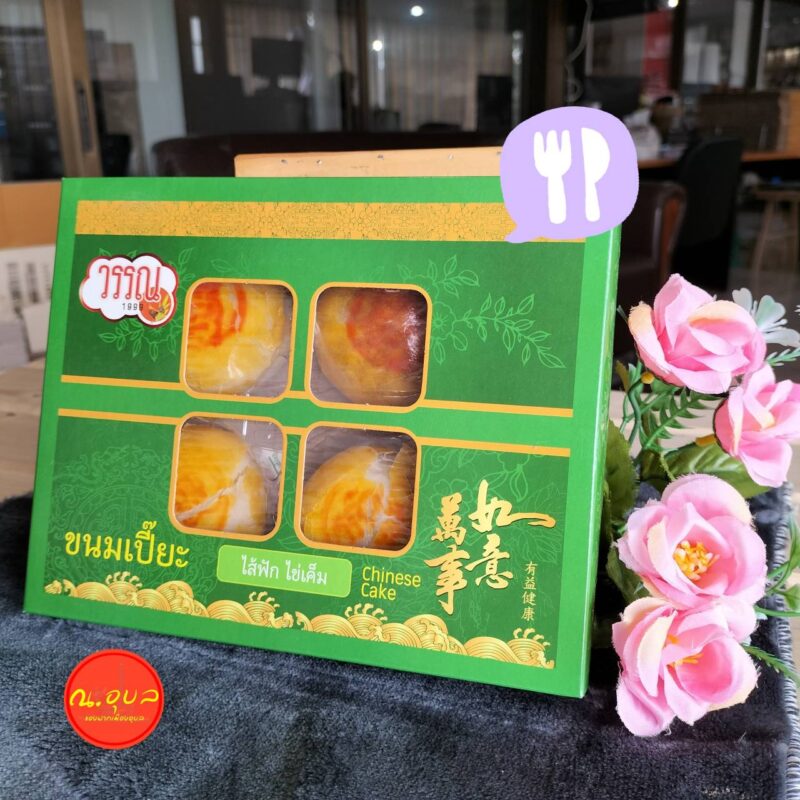 วรรณ 1999 ขนมเปี๊ยะไส้ฟัก ไข่เค็ม น้ำหนักสุทธิ 220 กรัม
