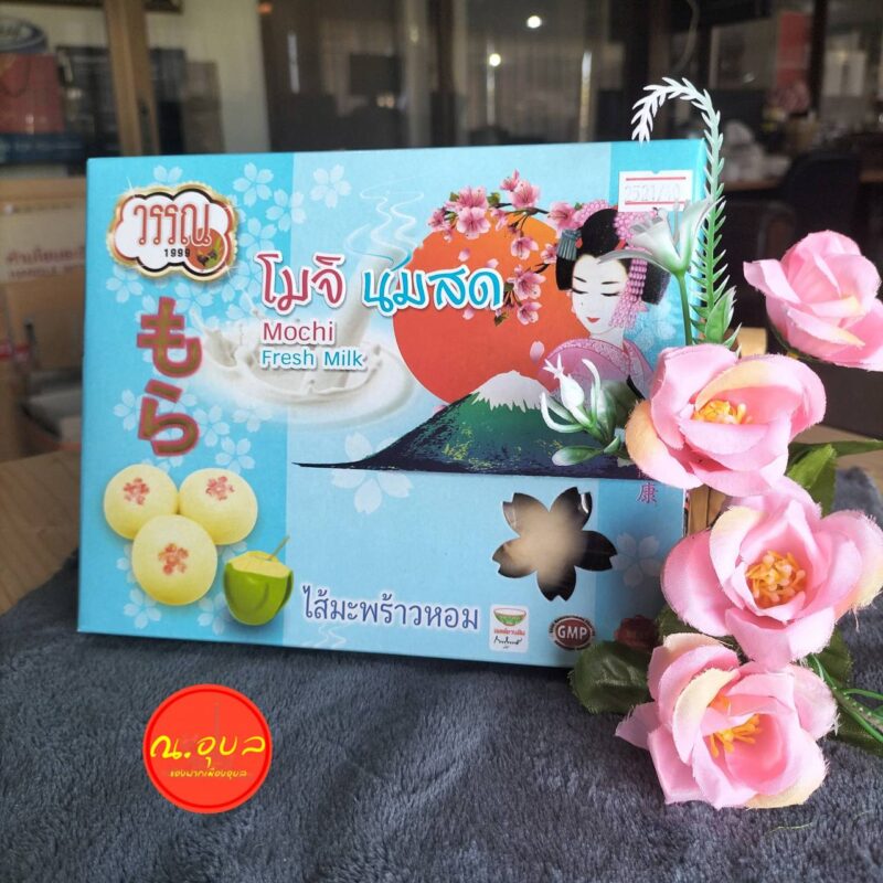 วรรณ 1999 โมจินมสด ไส้มะพร้าวหอม น้ำหนักสุทธิ 130 กรัม