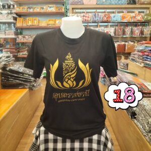 👕👕เสื้อยืดคอกลมแขนสั้น สกรีน UBON RATCHATHANI THAILAND (ไซส์ S/M/L)👕 - Image 19