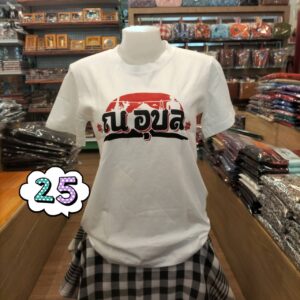 👕👕เสื้อยืดคอกลมแขนสั้น สกรีน UBON RATCHATHANI THAILAND (ไซส์ S/M/L)👕 - Image 26