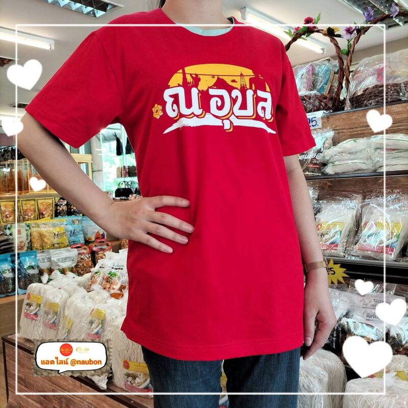 👕👕เสื้อยืดคอกลมแขนสั้น สกรีน UBON RATCHATHANI THAILAND (ไซส์ S/M/L)👕