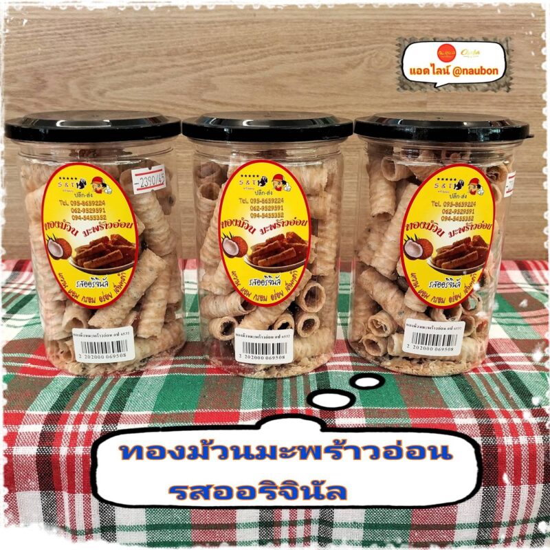 ทองม้วนมะพร้าวอ่อน รสออริจินัล กระปุกกลมสูงฝาดำ ขนาด 140 กรัม