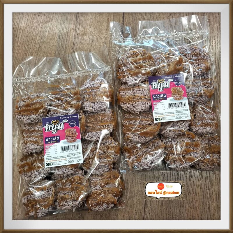 นางเล็ด รสข้าวกล่ำ ตราหนุ่ม (NOOM) ขนาดน้ำหนัก 210 กรัม