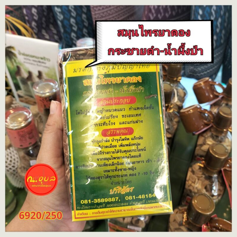 สมุนไพรยาดอง กระชายดำ - น้ำผึ้งป่า แบบแพคเกจถุงแก้ว