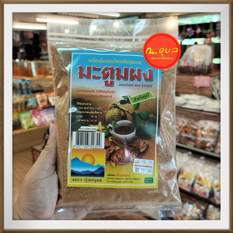 เครื่องดื่มสมุนไพรเพื่อสุขภาพ มะตูมผง ตรารุ่งอรุ่ณ