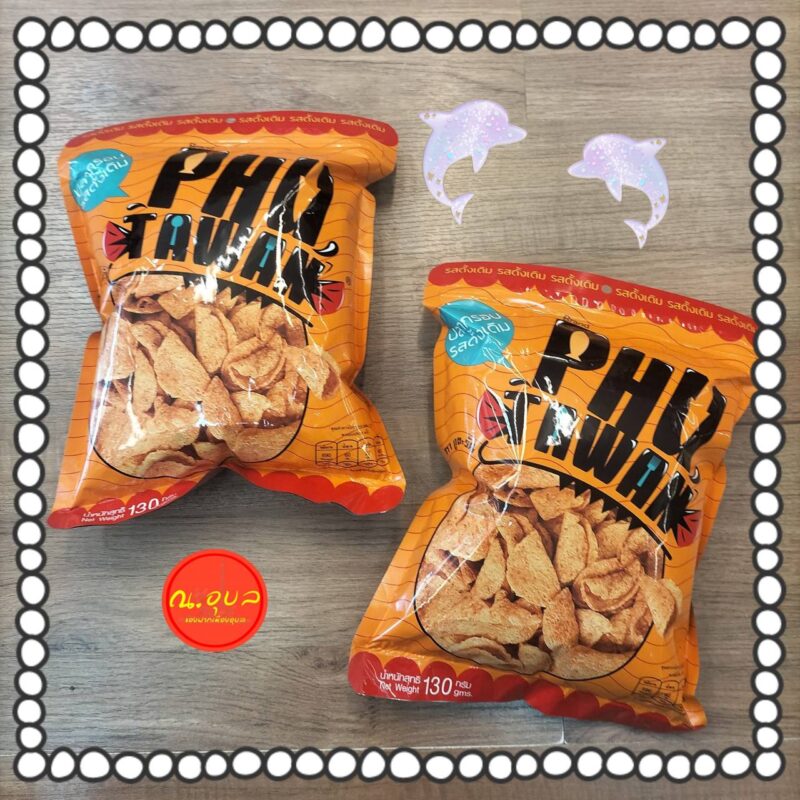 ปลากรอบ รสดั้งเดิม ตราภูตะวัน น้ำหนักสุทธิ 130 กรัม