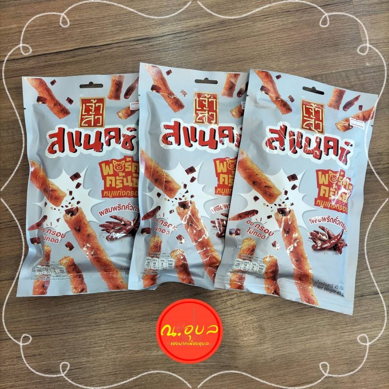 🌶️🐷 หมูแท่งกรอบผสมพริกคั่วกรอบ (หมูผสมไก่) ตราเจ้าสัว สแนคซ์ ขนาด 45 กรัม